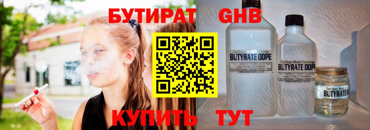 Бутират оксибутират Мегион