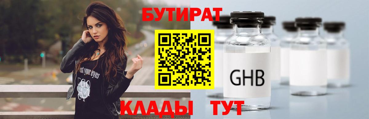 Мегион  БУТИРАТ бутик  БУТИРАТ  Вход с VPN 