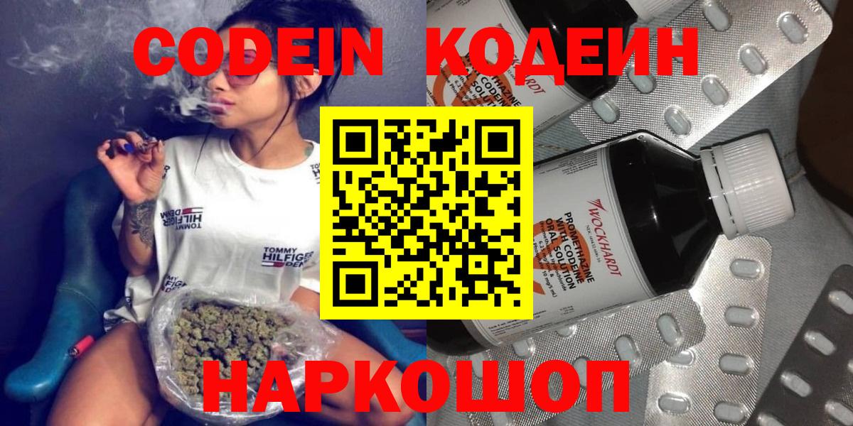 Кодеин напиток Lean (лин) Мегион