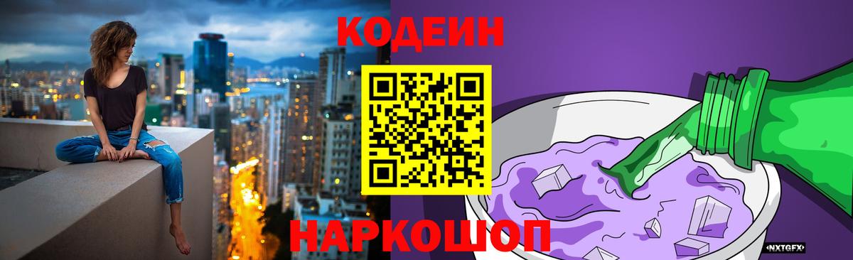 Кодеин напиток Lean (лин)  Вход с VPN  Мегион 