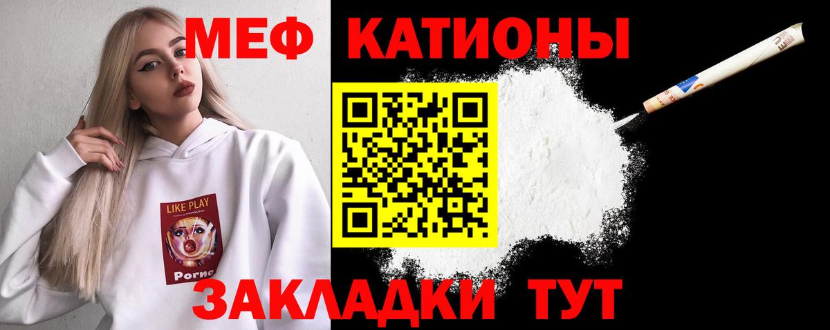 Меф мяу мяу Мегион